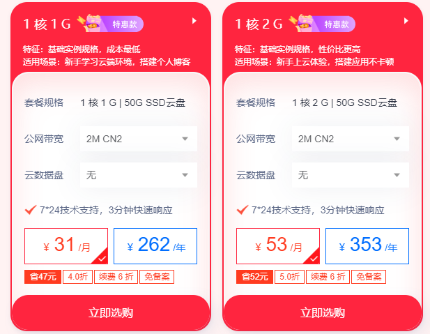 日本服務(wù)器1核1G價格