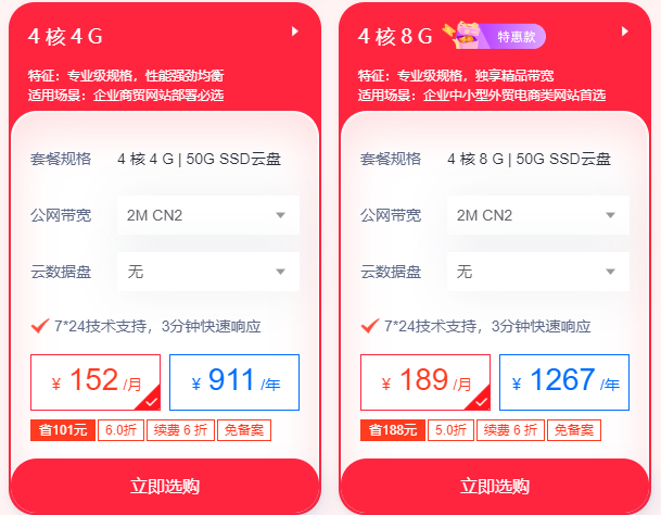 日本服務(wù)器4核8G價格