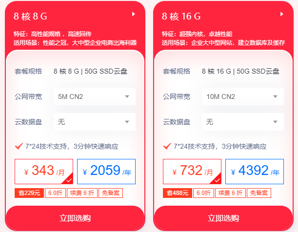日本服務(wù)器8核16G價格