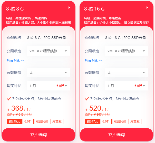 4核8G電商服務(wù)器配置