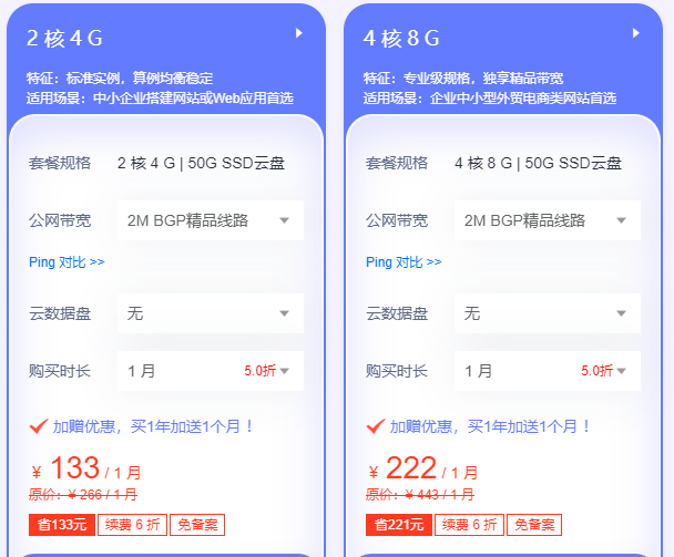 香港2核4G至4核8G服務(wù)器需要多少錢