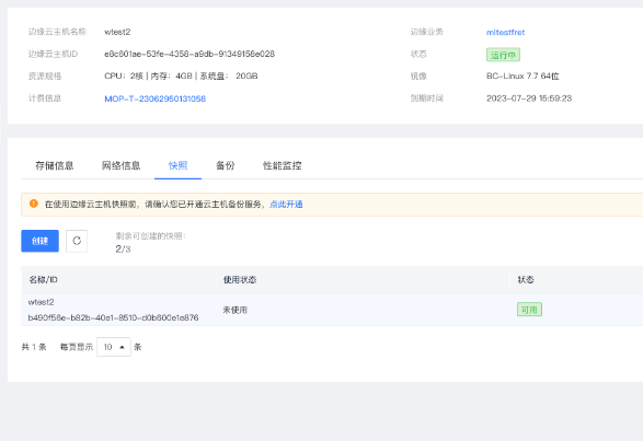 克隆和快照會(huì)影響云主機(jī)性能嗎