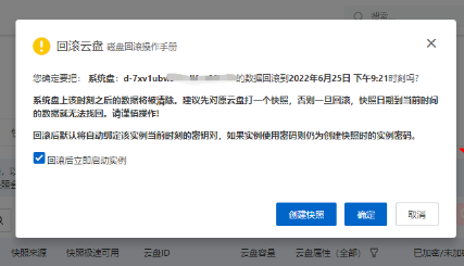 云主機的快照可以用來恢復什么