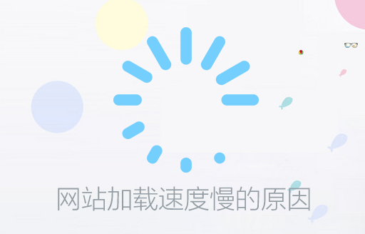 服務器加載資源很慢是怎么回事,如何解決
