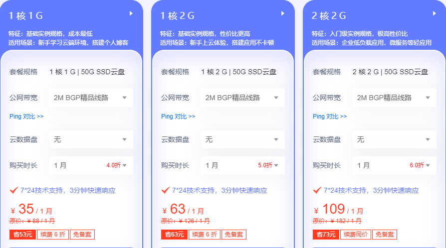 國內(nèi)免備案服務(wù)器租用價(jià)格表