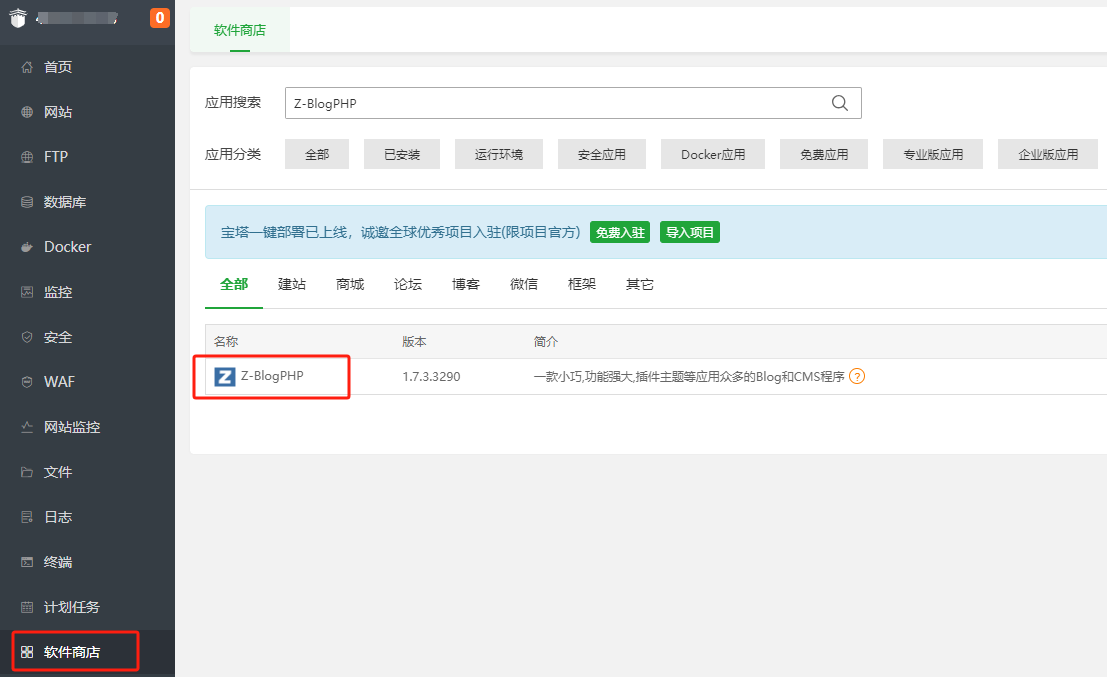 ZBlogPHP 網(wǎng)站建站基礎教程