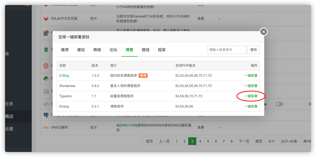 使用云服務器搭建Typecho個人博客