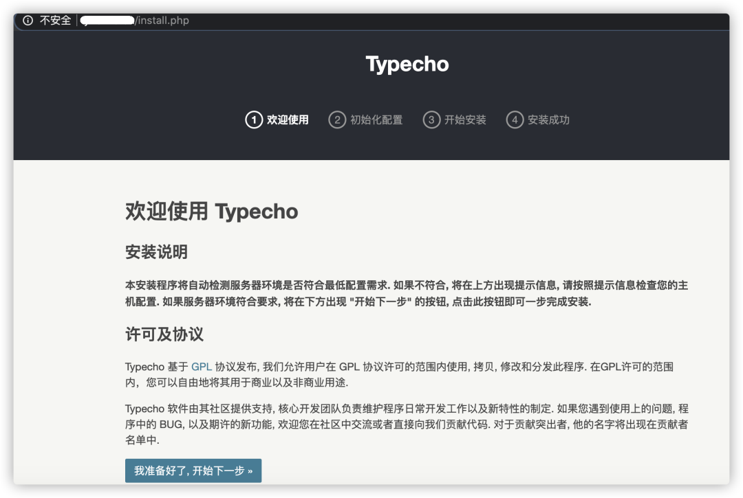 使用云服務器搭建Typecho個人博客