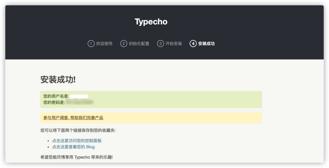 使用云服務器搭建Typecho個人博客