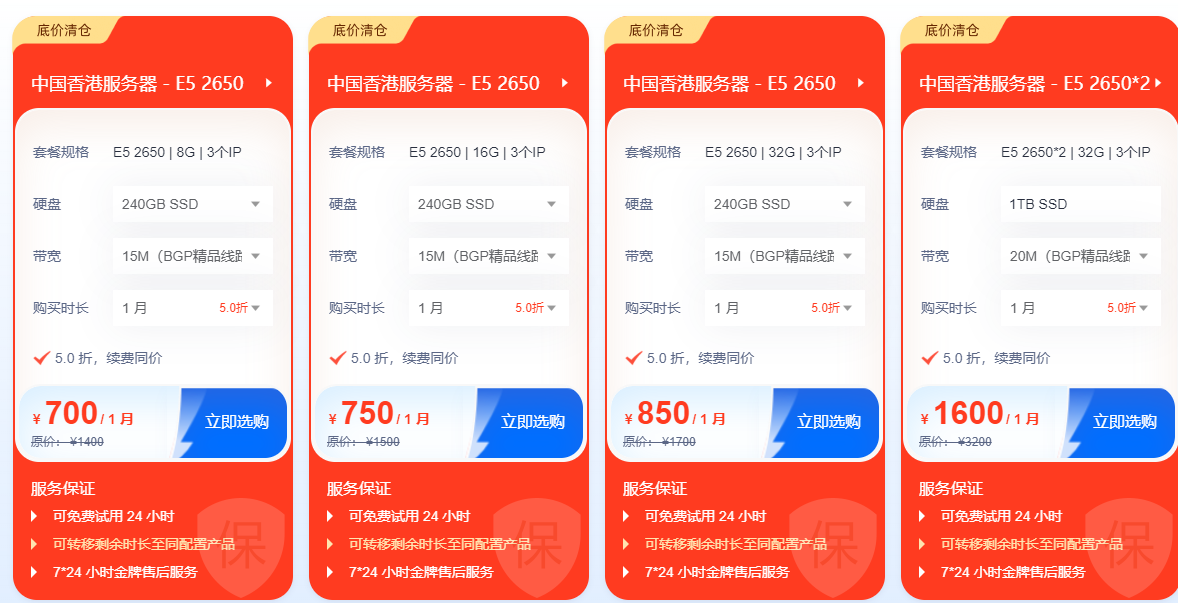 2024雙11香港服務(wù)器優(yōu)惠價格表
