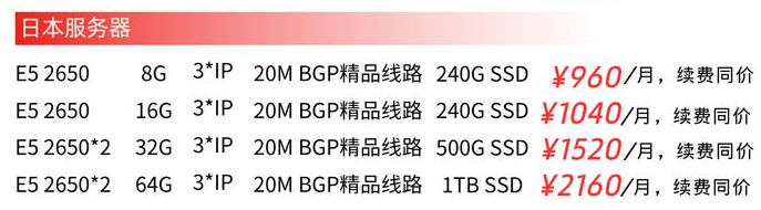 日本服務(wù)器租用價格
