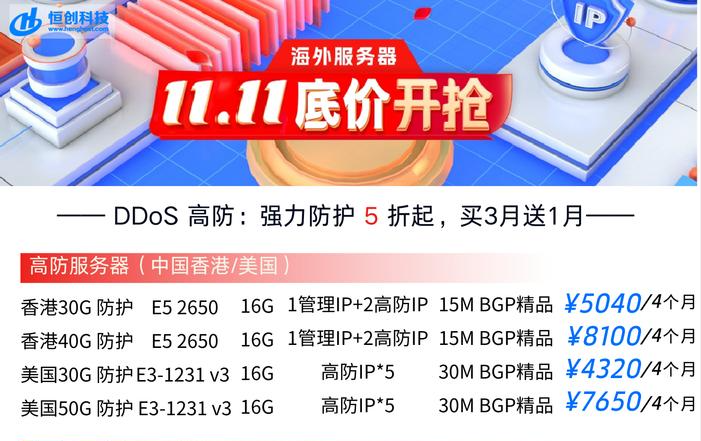 服務(wù)器DDOS防護(hù)價(jià)格表