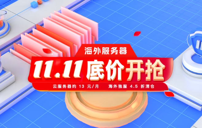 2024年雙11香港服務(wù)器租用