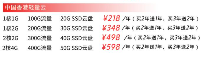恒創(chuàng)雙11香港輕量云服務(wù)器價(jià)格表