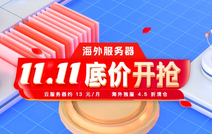 2024年雙11日本服務器租用