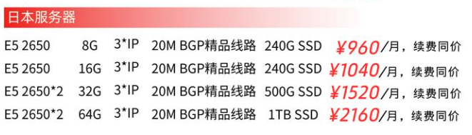 恒創(chuàng)雙11日本服務器價格表