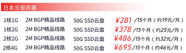 恒創(chuàng)雙11日本云服務器價格表