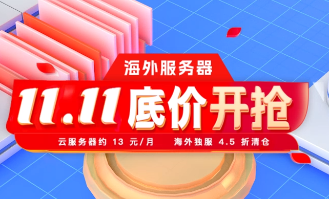 個人如何在雙11挑選服務(wù)器