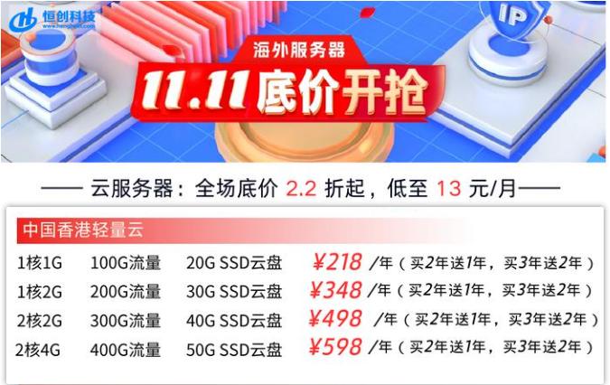 雙11怎么租用香港輕量云服務(wù)器好