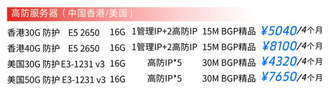 高防服務(wù)器租用價(jià)格