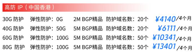 高防IP租用價(jià)格