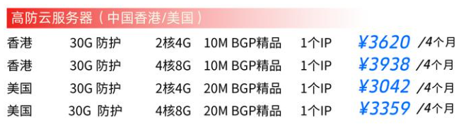 高防云服務(wù)器租用價(jià)格