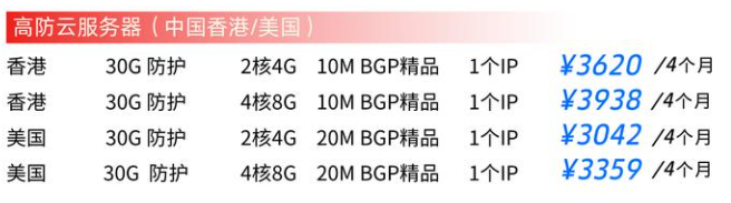 高防云服務(wù)器 100G防護(hù)價格