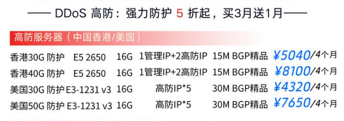 高防服務(wù)器租用價格