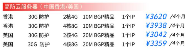高防云服務(wù)器租用價格