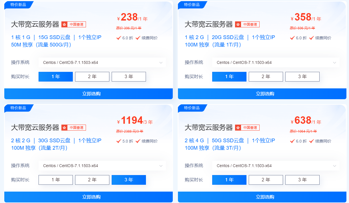 香港流量型云服務(wù)器雙11租用推薦