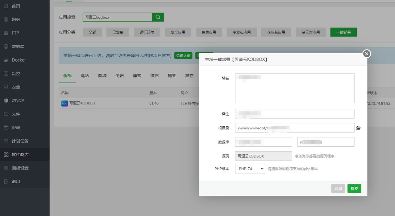 快速在云服務(wù)器上搭建云盤（使用可道云Kodbox）