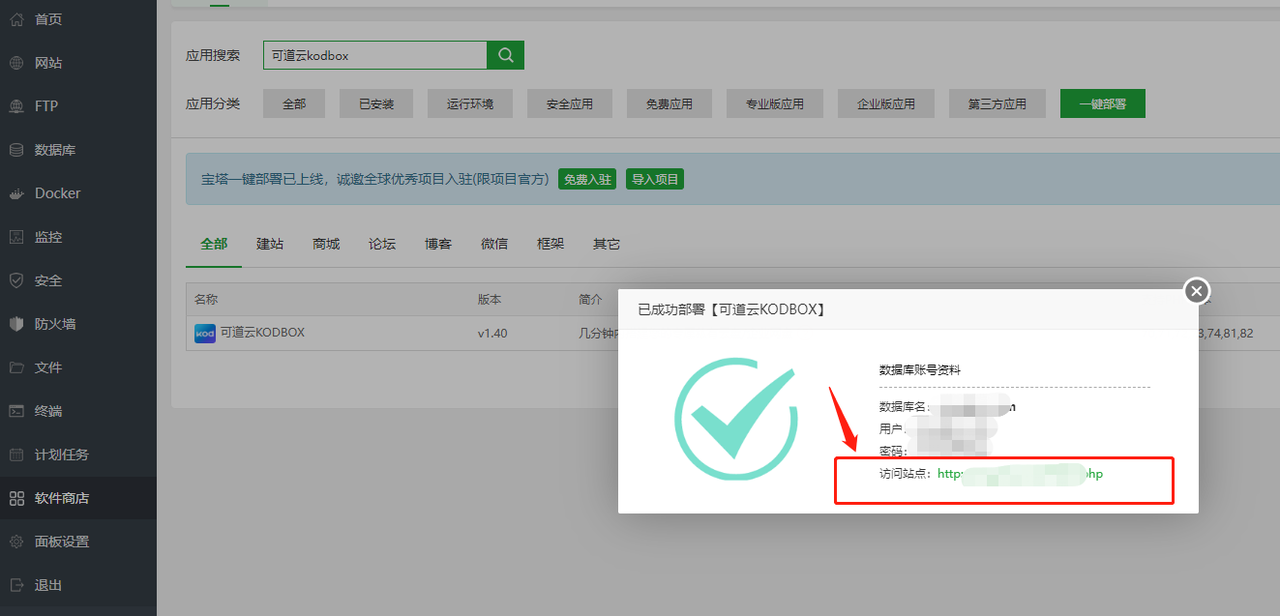 快速在云服務(wù)器上搭建云盤（使用可道云Kodbox）