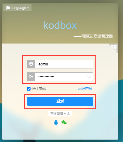 快速在云服務(wù)器上搭建云盤（使用可道云Kodbox）