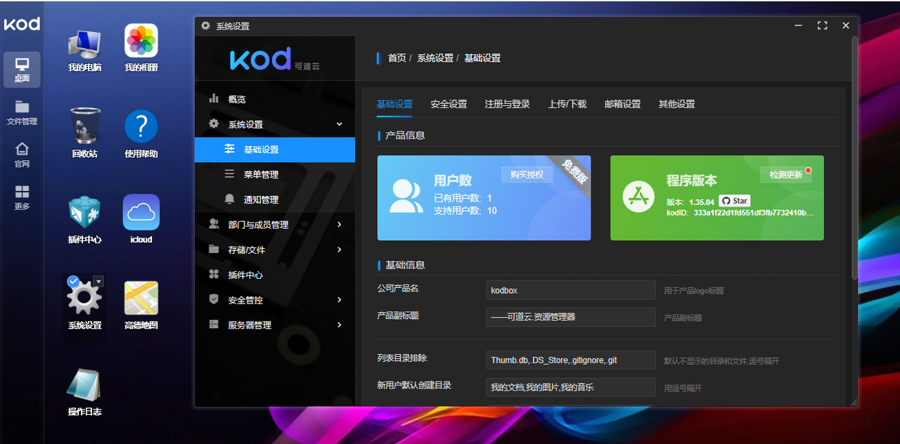 快速在云服務(wù)器上搭建云盤（使用可道云Kodbox）