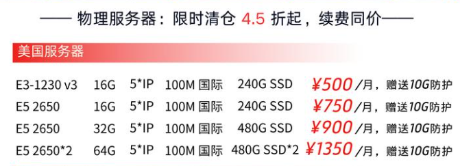 物理服務(wù)器租用優(yōu)惠