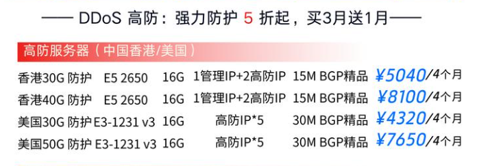 DDOS防護(hù)租用優(yōu)惠