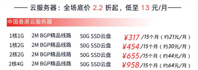免備案香港云服務(wù)器優(yōu)惠推薦