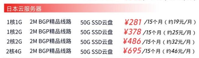 免備案日本云服務(wù)器優(yōu)惠推薦
