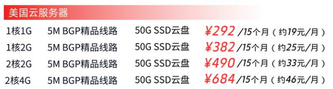 免備案美國云服務(wù)器優(yōu)惠推薦
