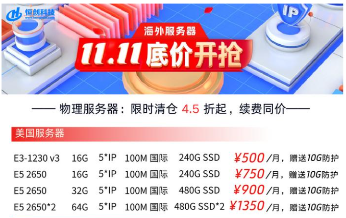境外服務(wù)器租用優(yōu)惠推薦