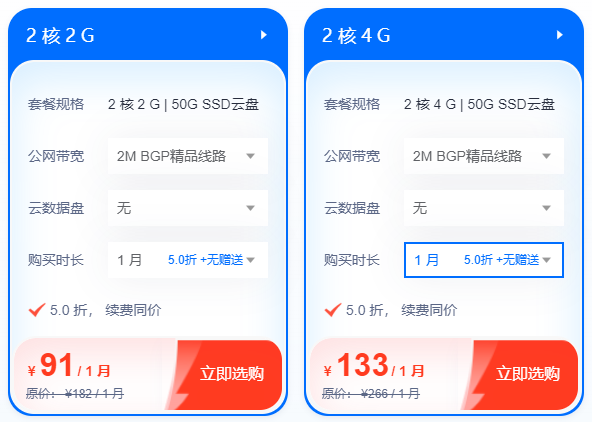 2核2G核和2核4G租用哪個配置性價比高