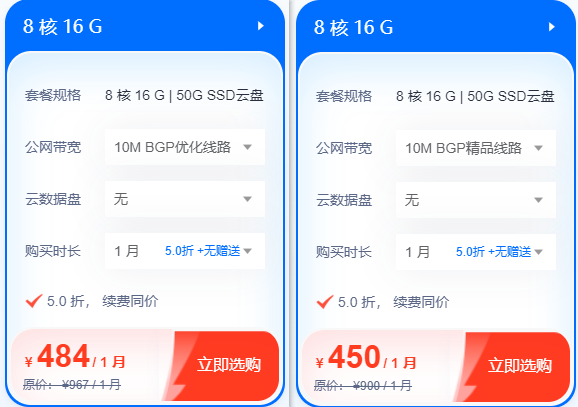 8核16G內(nèi)存10M帶寬服務(wù)器的價(jià)格是多少？