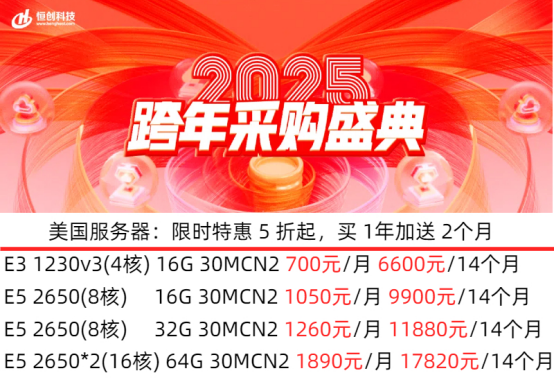 美國(guó)服務(wù)器租用哪家好？推薦恒創(chuàng)科技