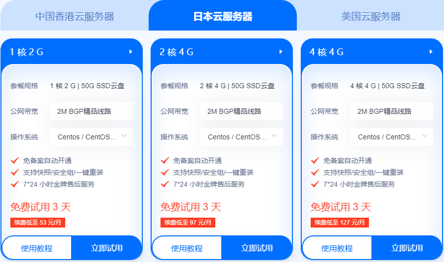 免費試用國外云服務(wù)器推薦