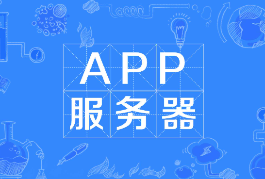 國內(nèi)app可以用香港服務(wù)器嗎