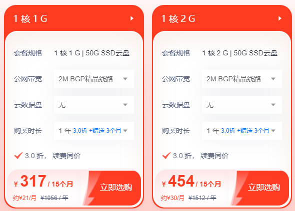 云服務(wù)器1核1G和1核2G配置對(duì)網(wǎng)站有什么區(qū)別