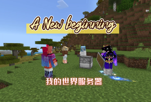香港服務(wù)器合適開我的世界游戲嗎