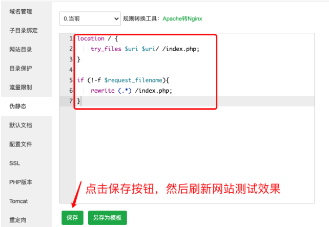 云服務(wù)器配置nginx網(wǎng)站偽靜態(tài)的方法