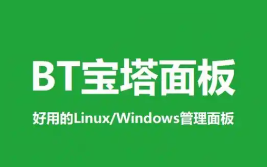 國外的服務器怎么安裝寶塔控制面板？