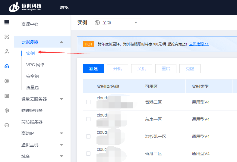 恒創(chuàng)云服務(wù)器配置升級
